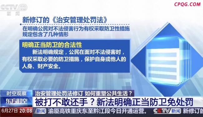 明年1月1日起！“被打还手即互殴”成为历史