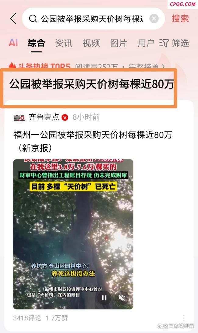 管委会回应树种采购价逾20倍
