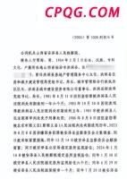 湖北省政协副秘书长何文被查 涉嫌严重违纪违法