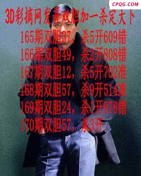 发哥双胆2025170期3d图谜