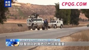 联合国官员：有必要延长联黎部队任务授权