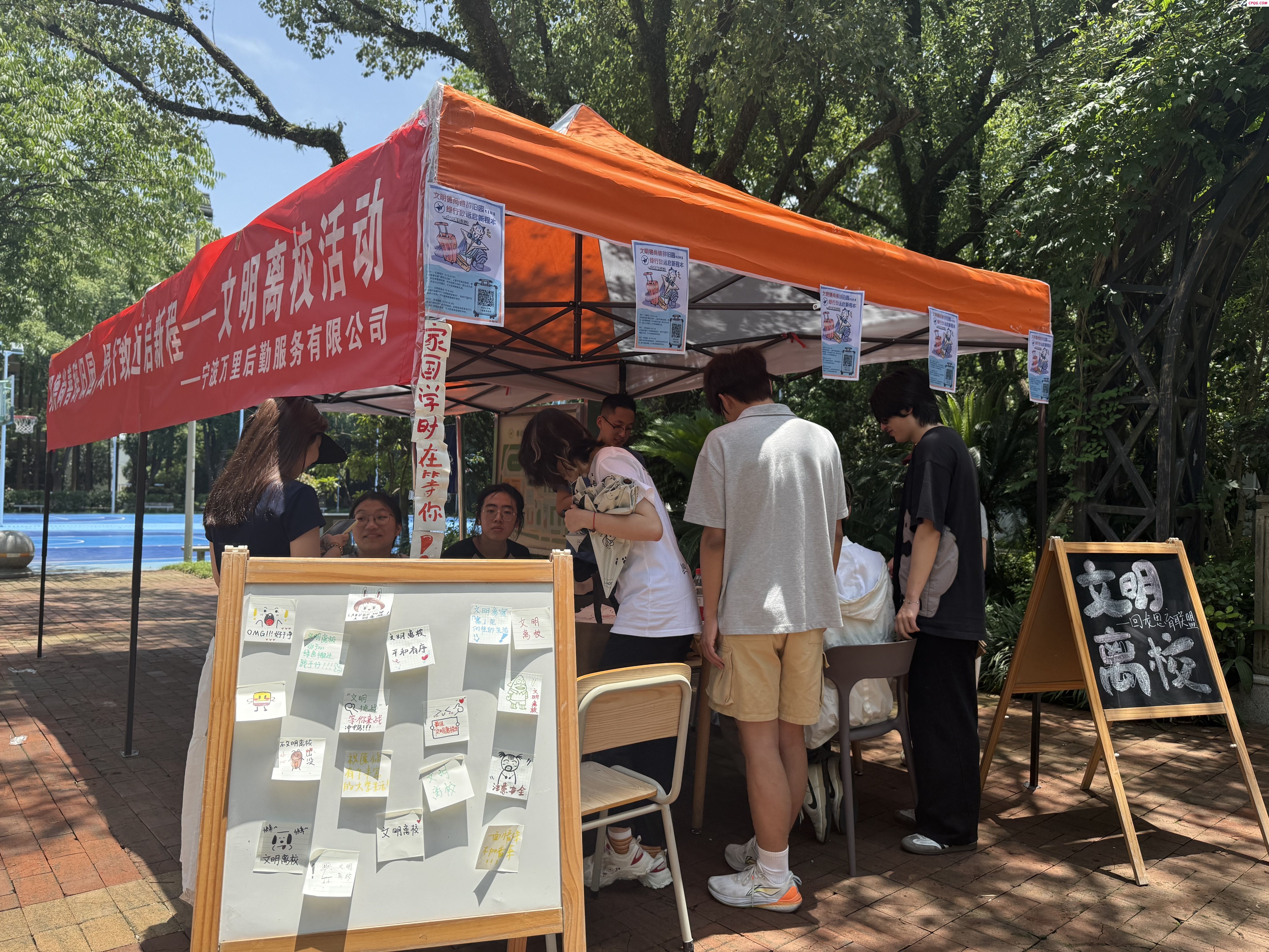 浙江万里学院：“文明离校”十余载 接力传承感恩情怀