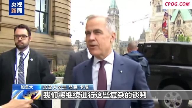 “应减少对美依赖” 加拿大官员呼吁贸易多元化