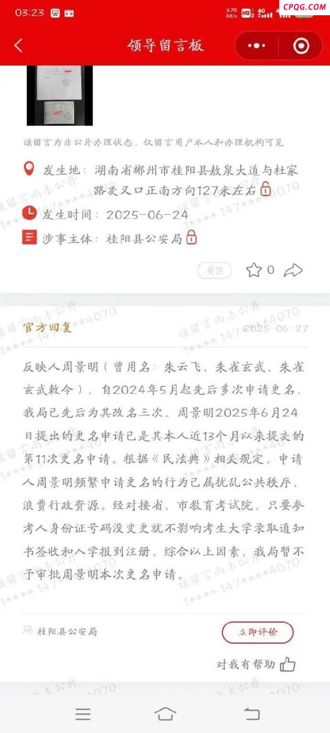 朱雀玄武敕令申请改回曾用名未通过 频繁更名遭拒