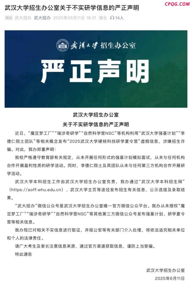 中南大学发布严正声明：警惕招生诈骗 谨防虚假培训陷阱