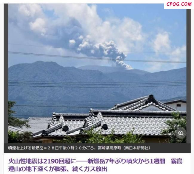 日本新燃岳火山连续喷发