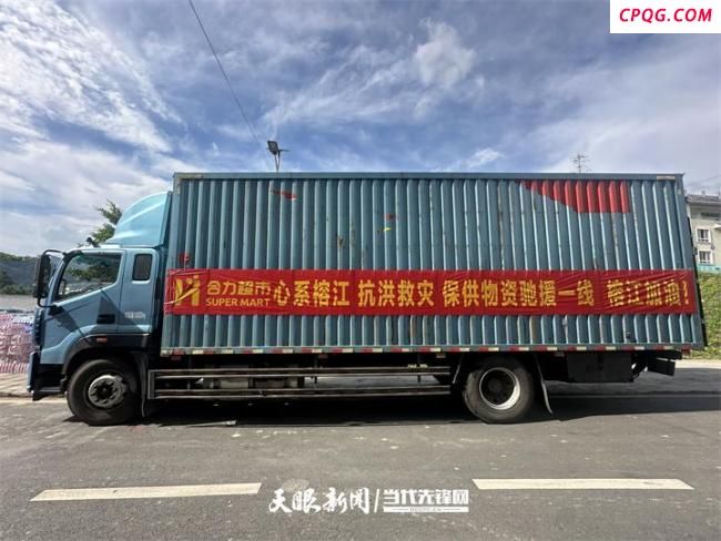 直击贵州洪涝灾害灾后物资保障