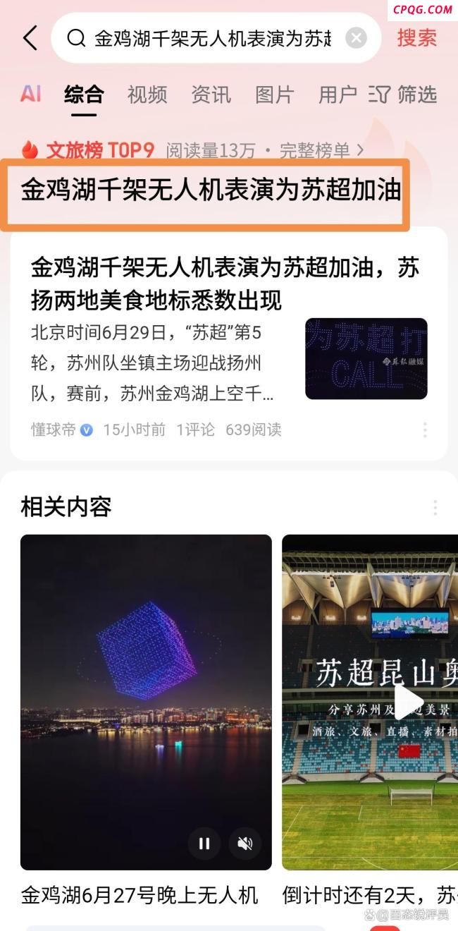 苏州千架无人机助威苏超 排面拉满