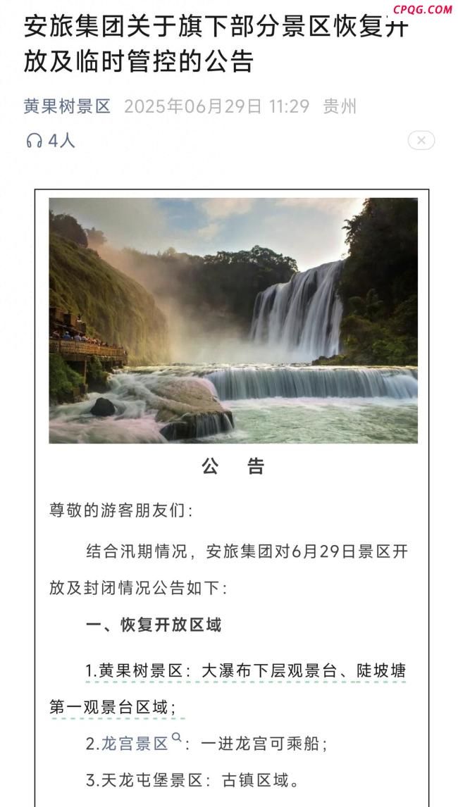 黄果树瀑布部分景点恢复开放