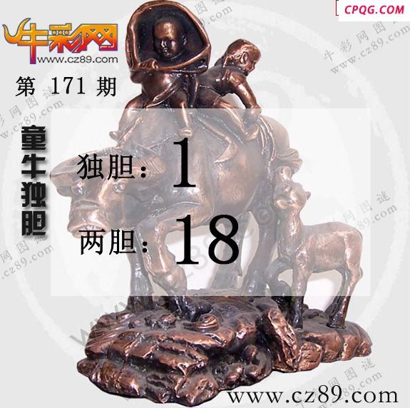2025171期牛彩一句定三码