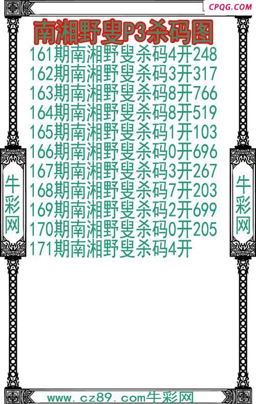 25年171期南湘野叟P3杀码图