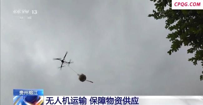 贵州榕江灾区用无人机运输物资 爱心汇聚助力救援