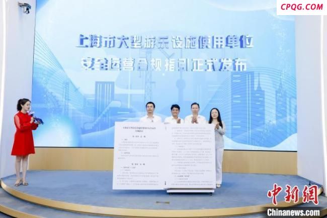 上海发布游乐设施运营指引 强化安全管理