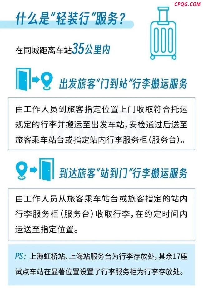 铁路部门试点上门取件行李送家服务