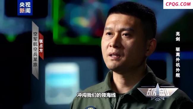 歼-16驱离外机全过程曝光 细节分析 霸气拦截守护领空
