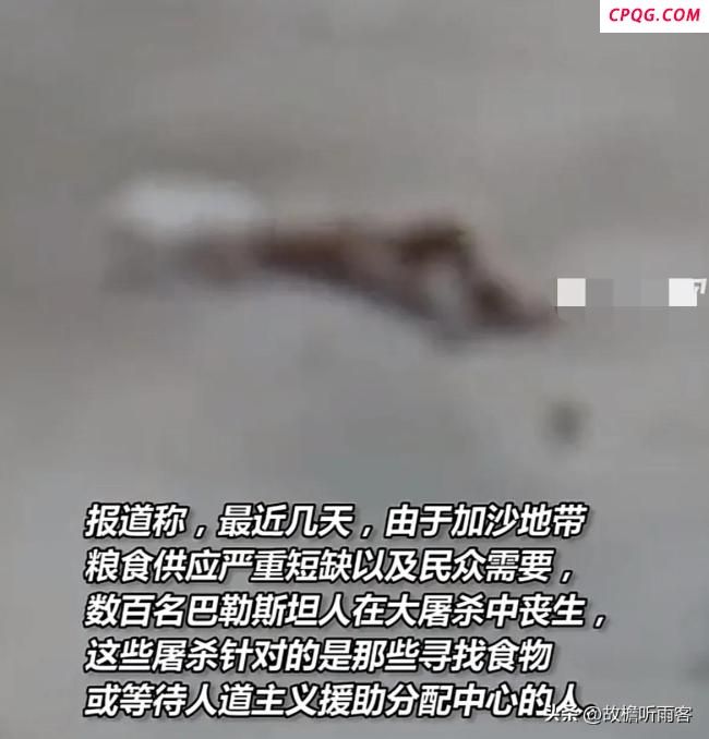 加沙男子扛面粉正常行走遭以军炸死 视频记录悲剧瞬间