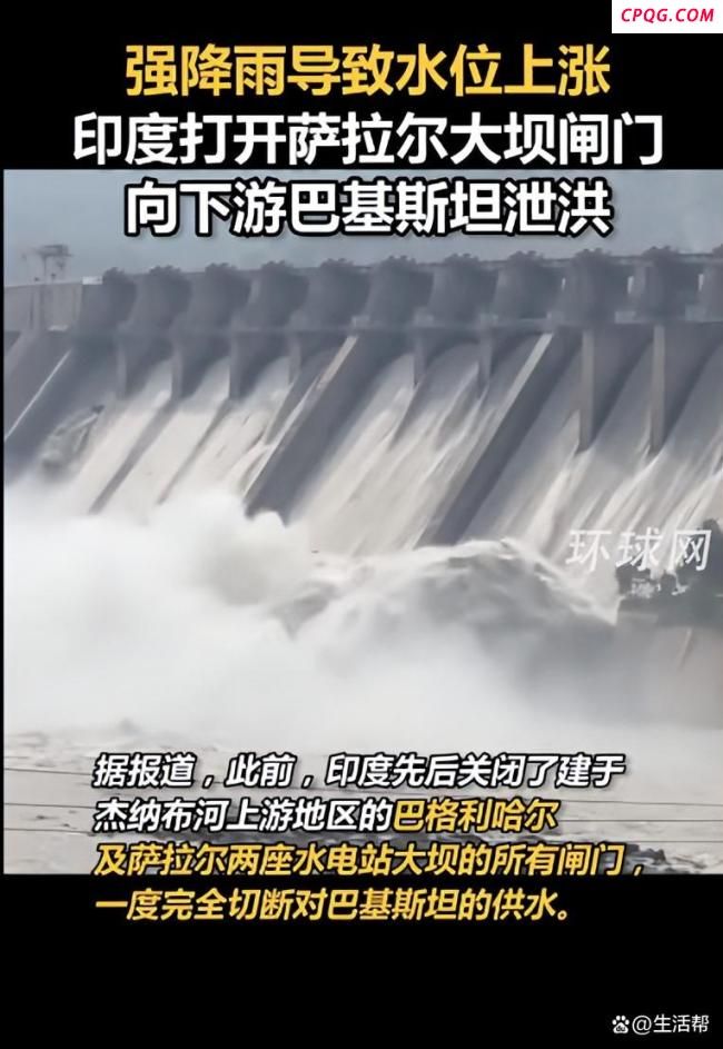 印度因强降雨开闸向巴基斯坦泄洪，条约信任岌岌可危