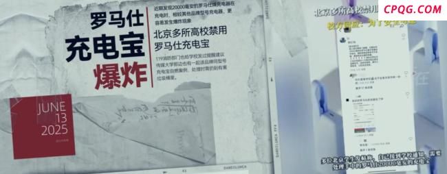哪家企业毁掉的充电宝？疑一家名叫 “安普瑞斯” 的电池制造公司