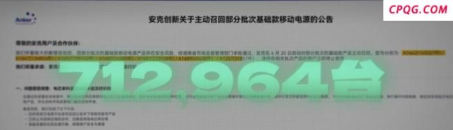 哪家企业毁掉的充电宝？疑一家名叫 “安普瑞斯” 的电池制造公司