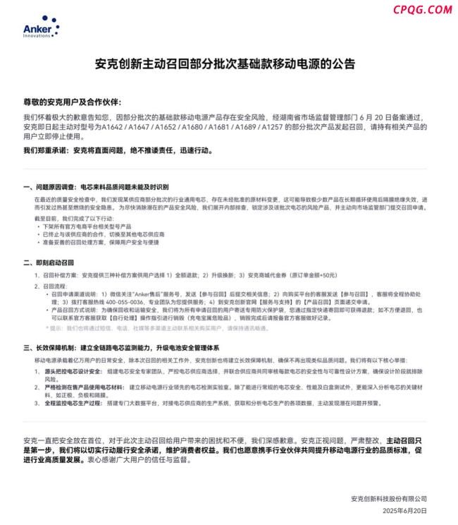 安普瑞斯回应充电宝电芯问题 原料变更引隐患