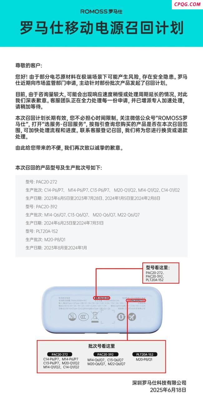 安普瑞斯回应充电宝电芯问题