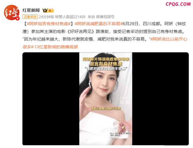 44岁阿娇坦言自己有身材焦虑