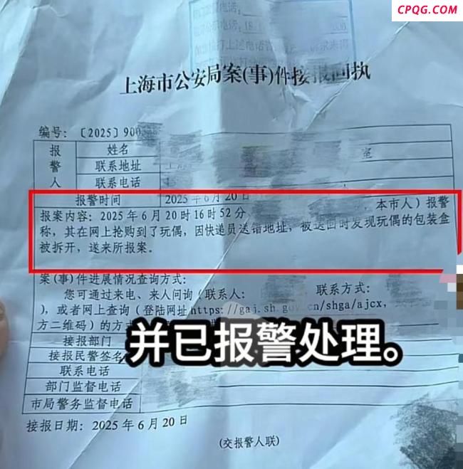 中通快递回应LABUBU盲盒仅剩6个裸娃 补发并赔偿200元