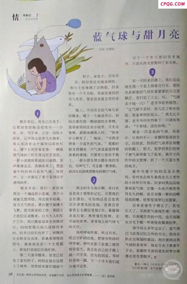 作家文章被选成阅读题 自己都答不对 作者也困惑