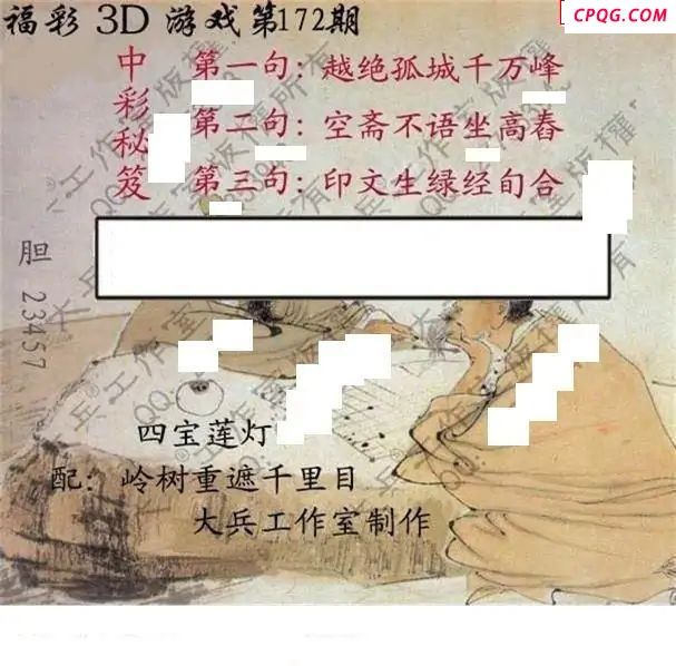 大兵全版2025172期3d图谜
