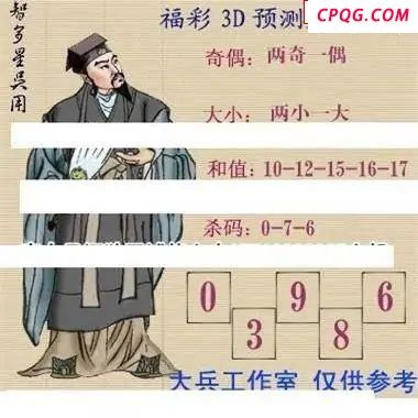 大兵鬼魂2025172期3d图谜