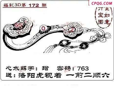 5188图谜2025172期3d图谜