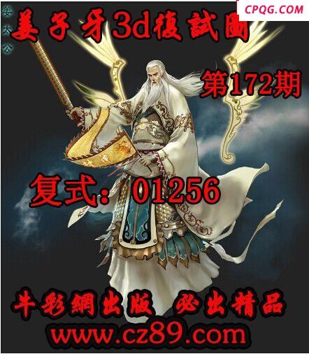 2025172期姜子牙一句定三码