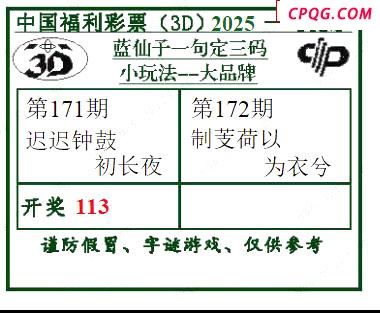 2025172期蓝仙子一句定三码