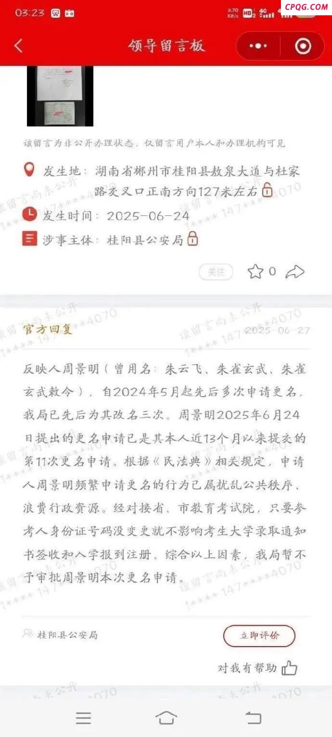 朱雀玄武敕令改名小伙有分离型癔症 频繁申请只为求关注