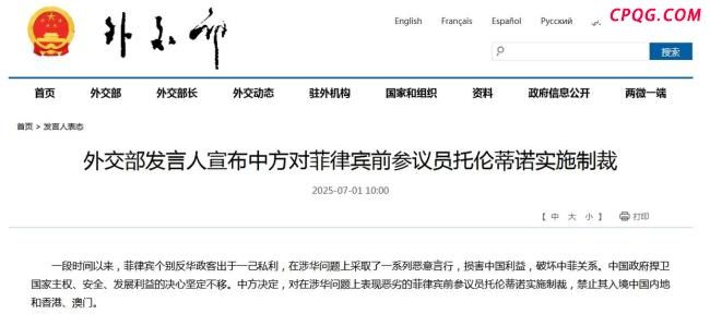 中方对菲前参议员实施制裁