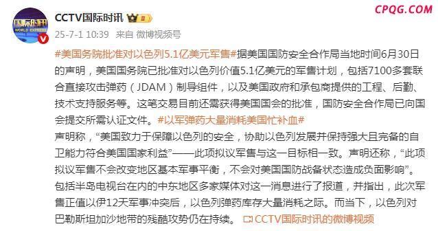 美再批准对以5.1亿美元军售