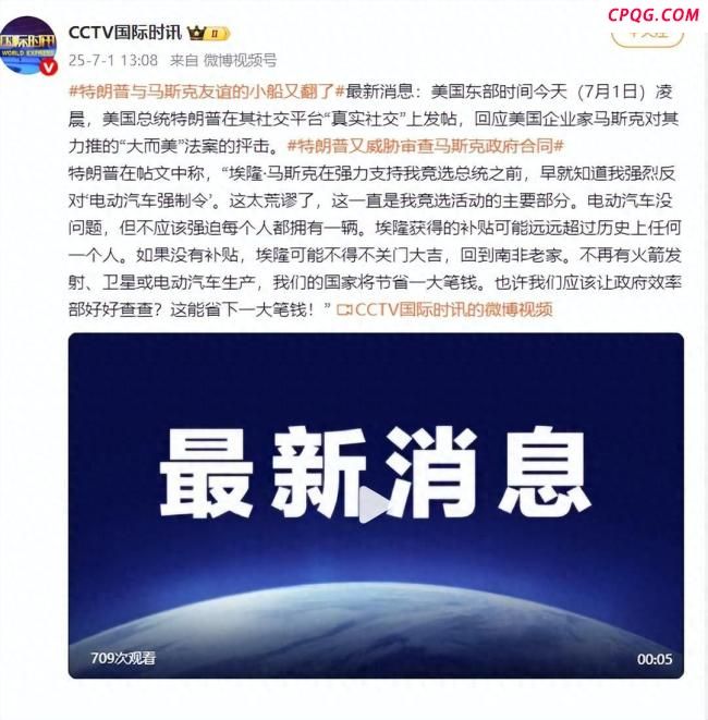 特朗普与马斯克友谊的小船又翻了