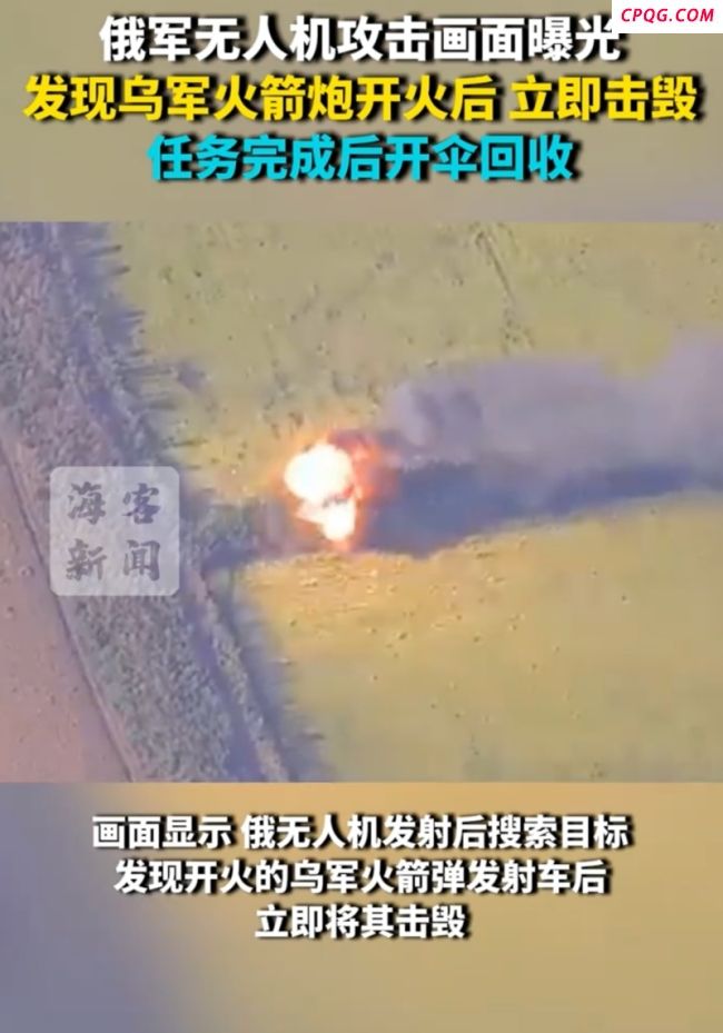 俄军无人机发现乌火箭炮后立即击毁