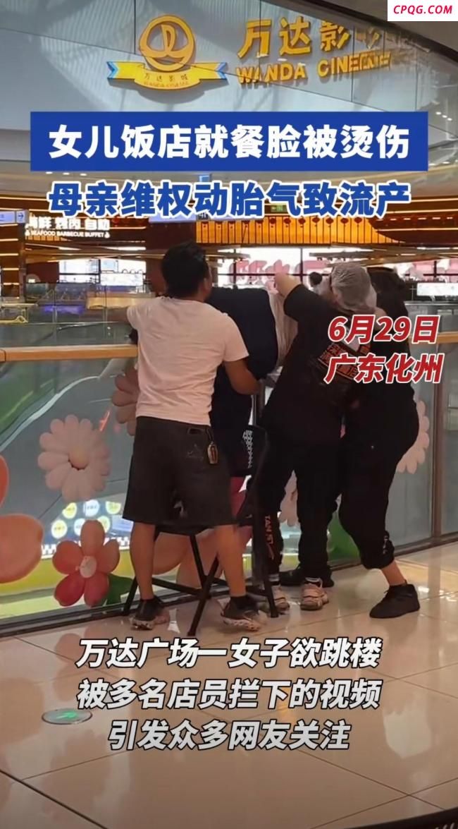 女儿烫伤脸 母亲维权未果致自身流产