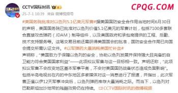 中方对菲前参议员实施制裁 反华政客遭禁入境