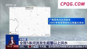全国5条河流发生超警以上洪水 防汛形势严峻