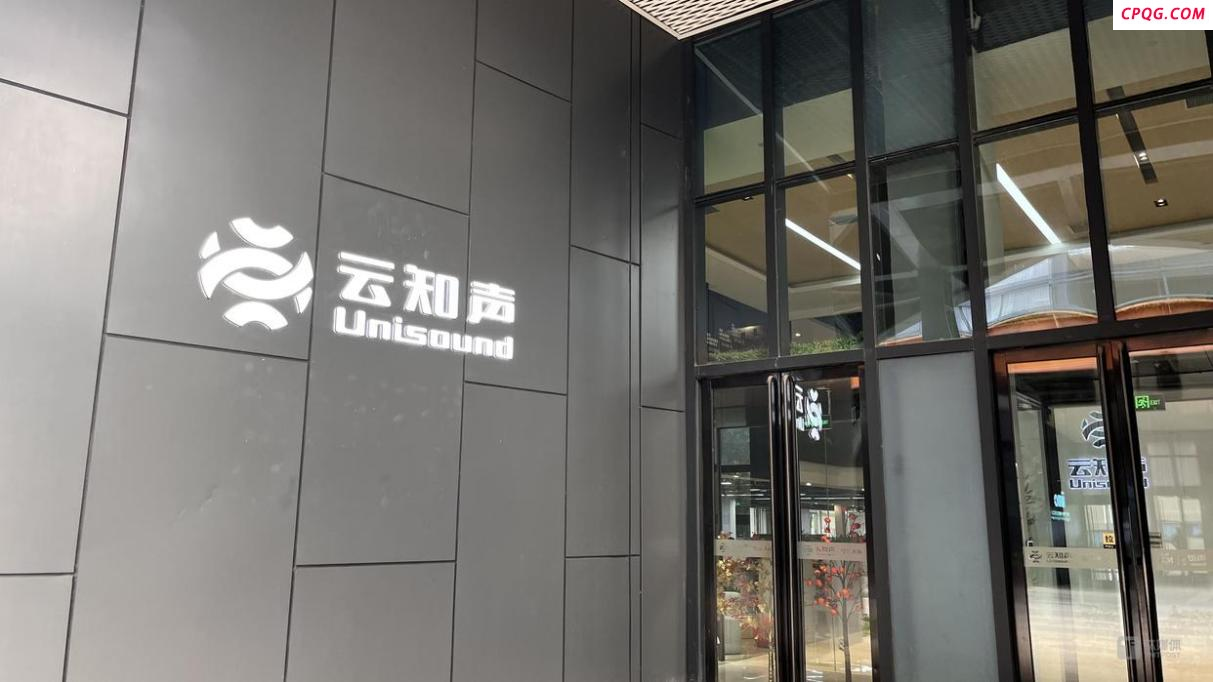 三年复合年增25%，云知声登陆港交所主板，AGI商业化加速