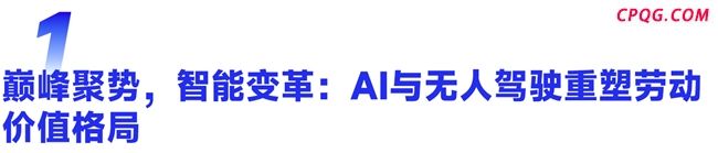 仙途智能受邀出席福布斯中国人工智能创新大会并发表主题演讲