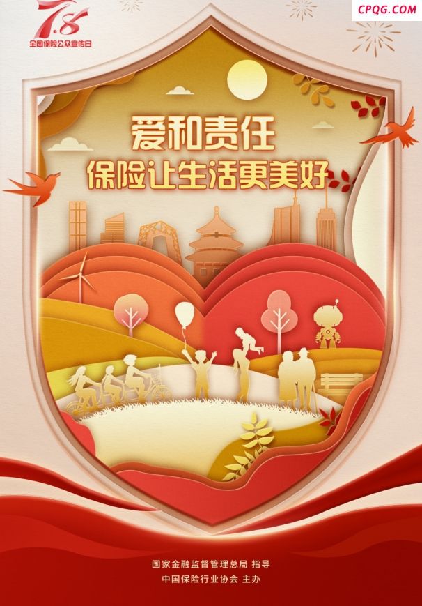 “爱和责任，保险让生活更美好”瑞众保险全面开启2025年“7.8全国保险公众宣传日”活动