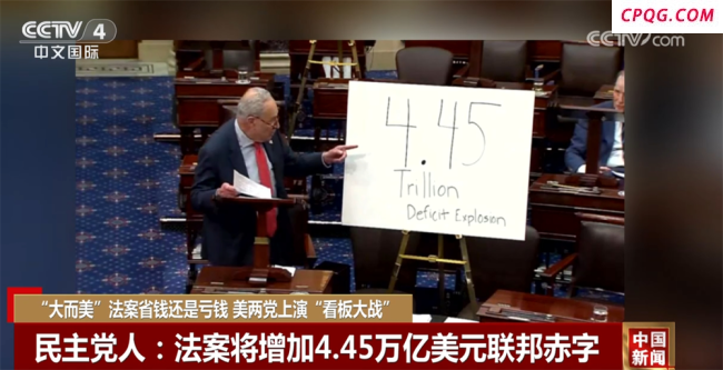 专家：美国不会因“大而美”法案衰败