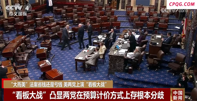 专家：美国不会因“大而美”法案衰败 两党争议激烈
