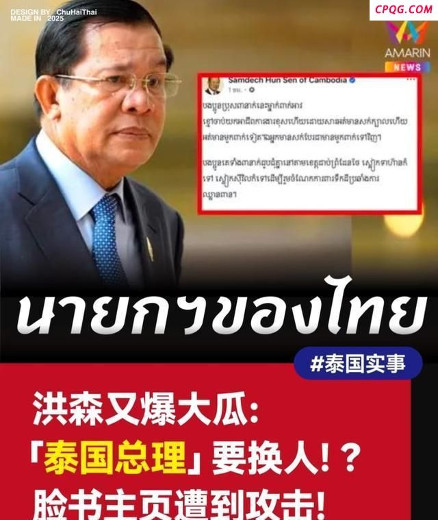 洪森扳倒佩通坦凸显了啥能力 政治操盘高手