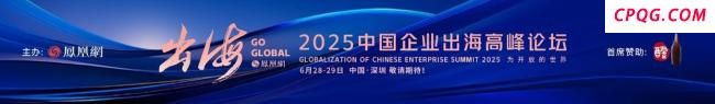 龙永图：美国现在已经看出来称霸全球代价高昂