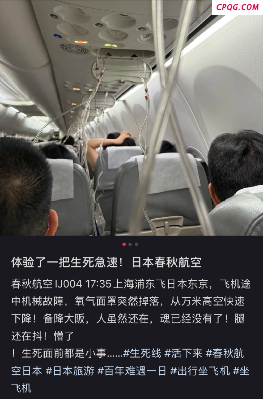 一波音客机从上海飞东京途中速降 突发故障备降大阪