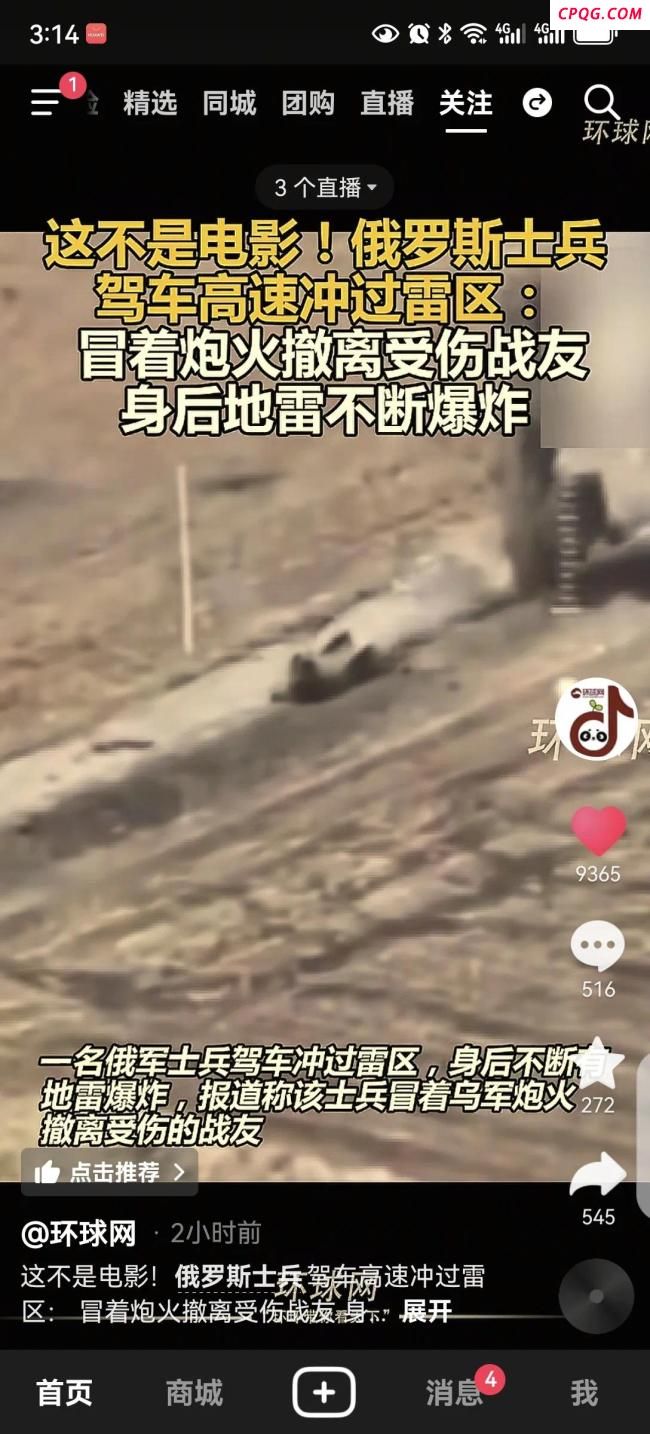 实拍：俄士兵驾车冲过雷区撤离受伤战友